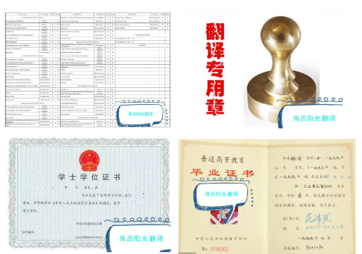 學(xué)位證翻譯蓋章+畢業(yè)證翻譯蓋章+成績(jì)單翻譯蓋章.png