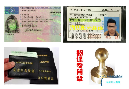 國外駕照翻譯蓋章公證服務(wù)+車(chē)管所認可的有資質(zhì)翻譯公司.png